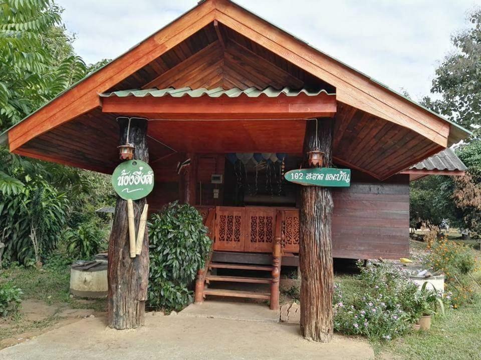 Home Garden Chaeson บ้านสวน ชวนฝัน Lampang Exterior photo